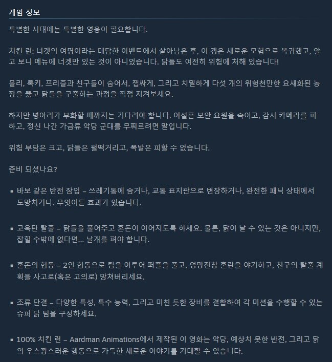 치킨 런: 후다닭 구출 작전 - 발표 트레일러_4.jpg