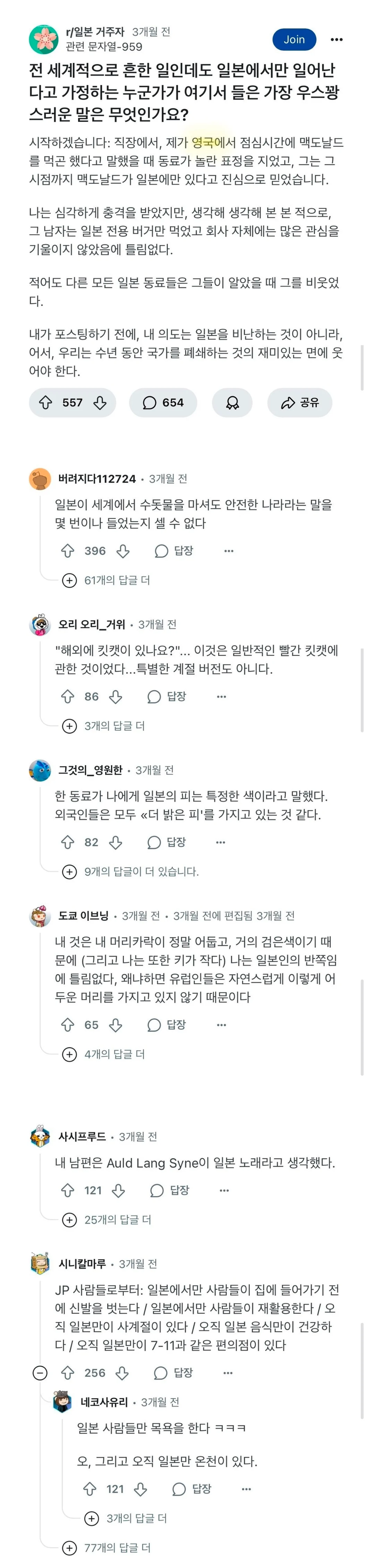 레딧에 올라온 일본인 부심 모음집_1.webp