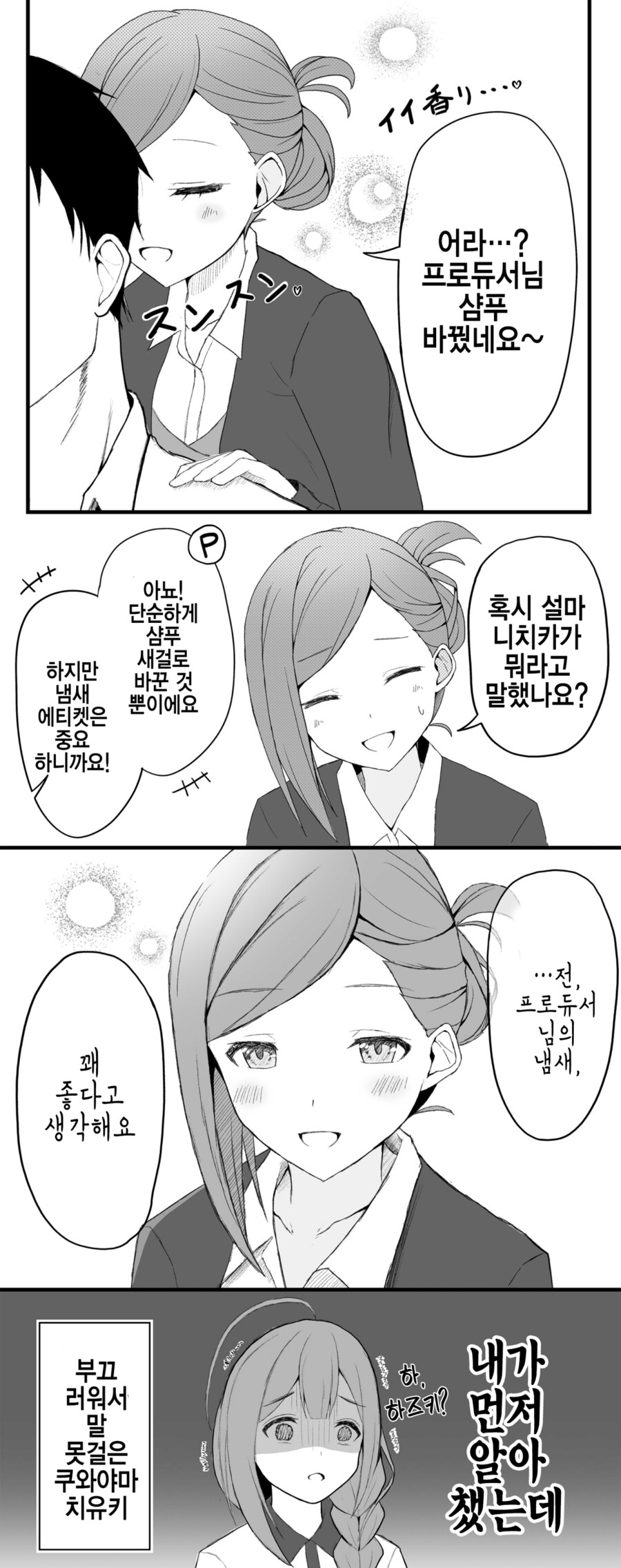 [@] 프로듀서 냄새맡는 하즈키_1.png