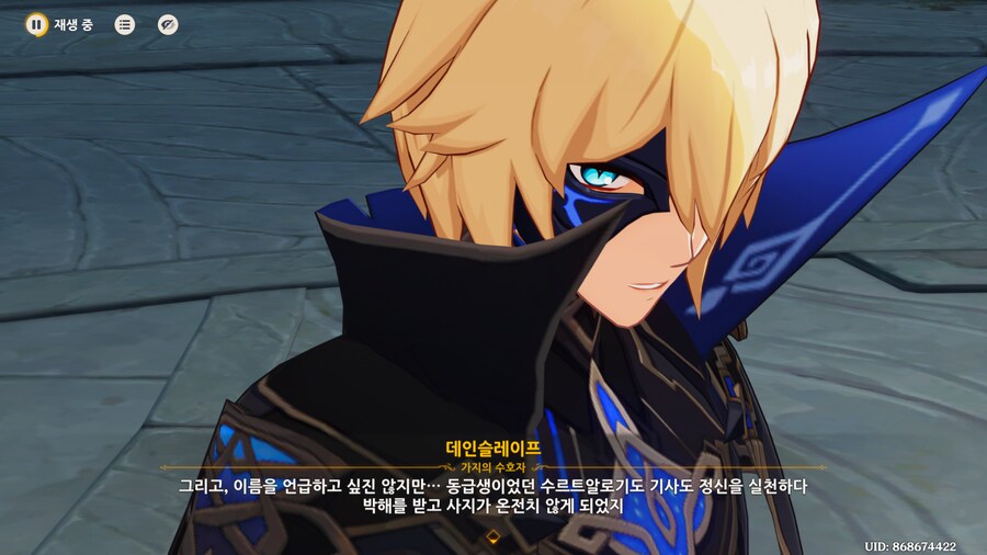 원신) 스포) 수르트 문파의 제자 대우 변천사.jpg_3.png