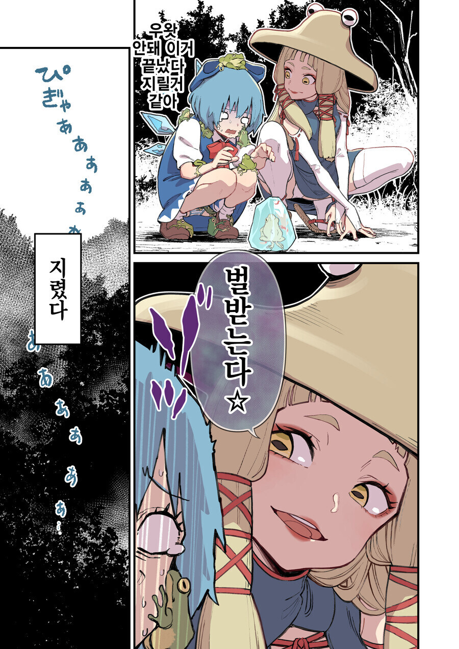 개구리 얼리다 교육 당하는 만와_2.jpg