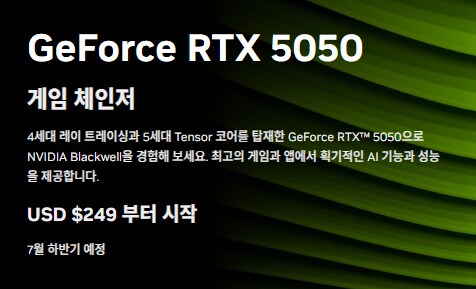 RTX5050 ‘the game changer’ 출시_1.png
