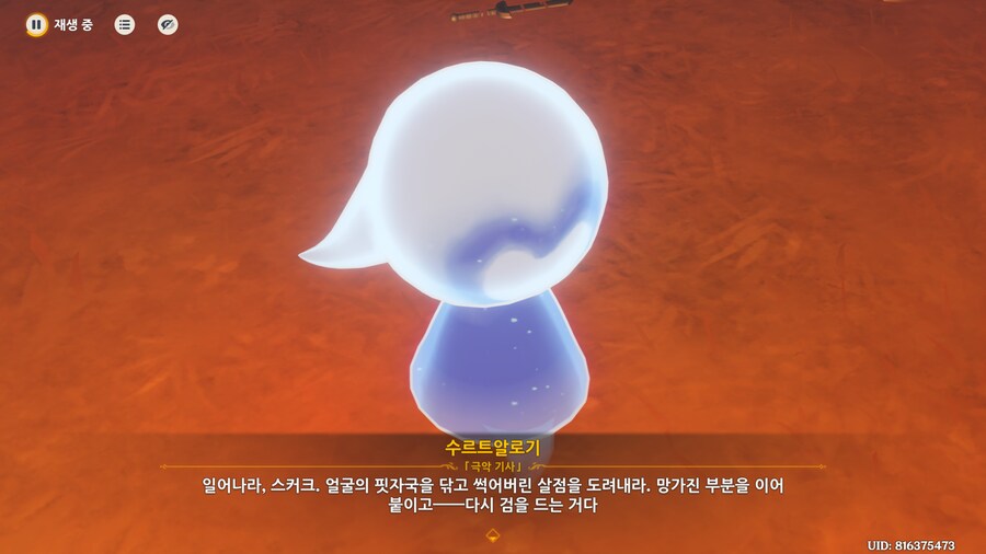 원신) 스포) 수르트 문파의 제자 대우 변천사.jpg_7.png