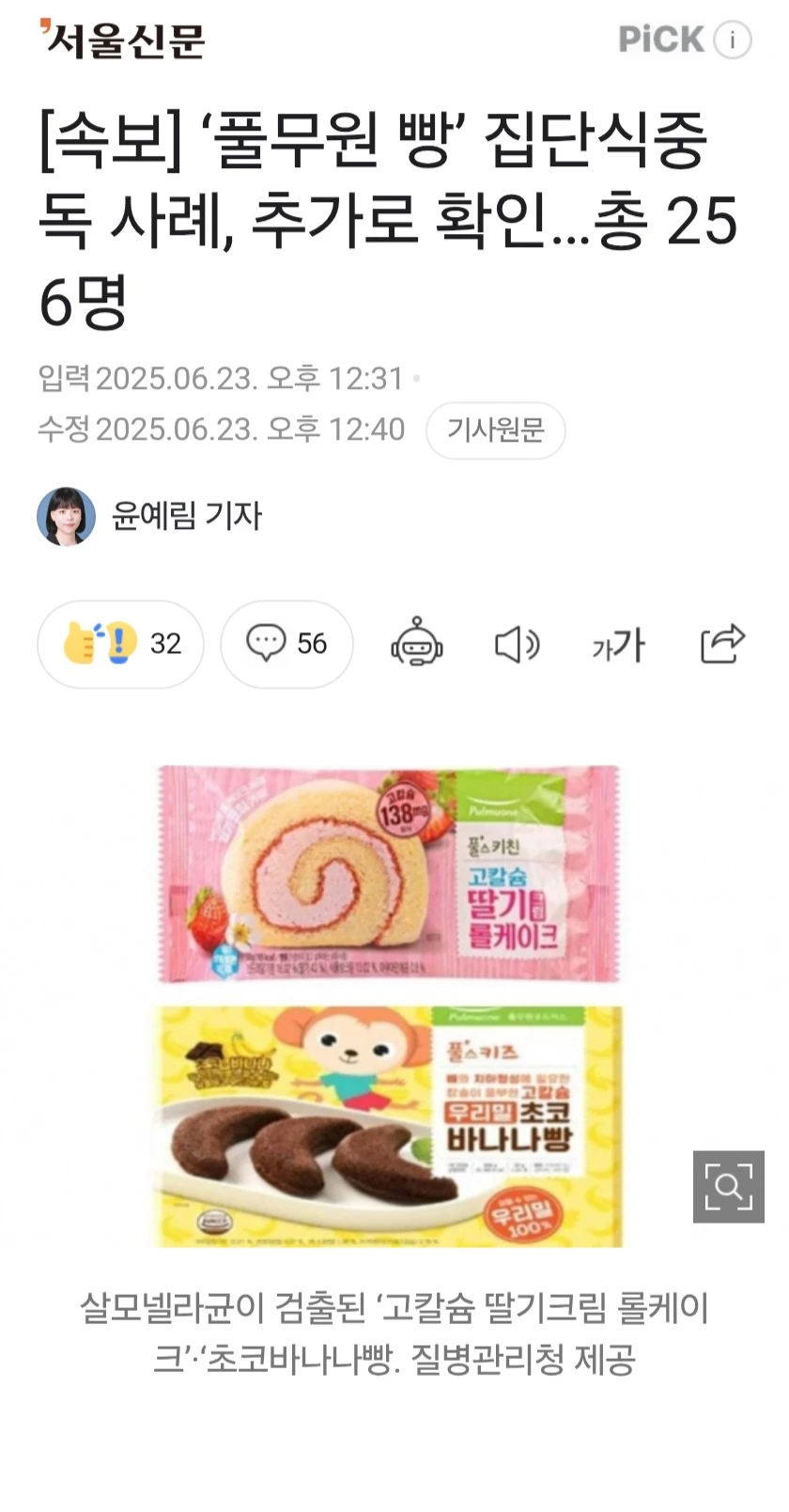 풀무원 빵 집단 식중독_1.webp