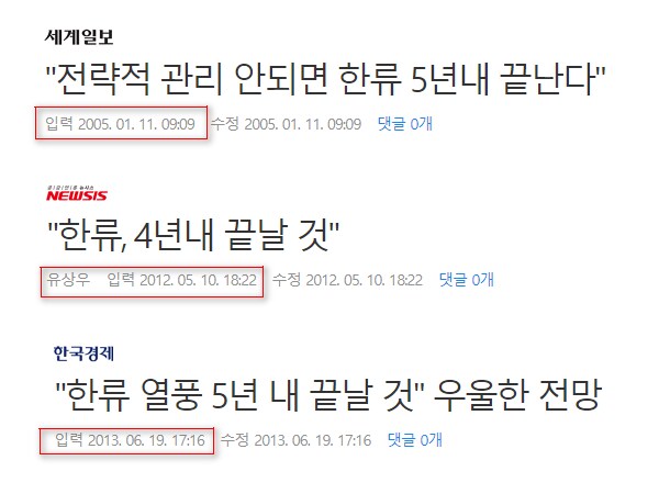 한류 5년내 끝날 것 암울한 전망_1.png