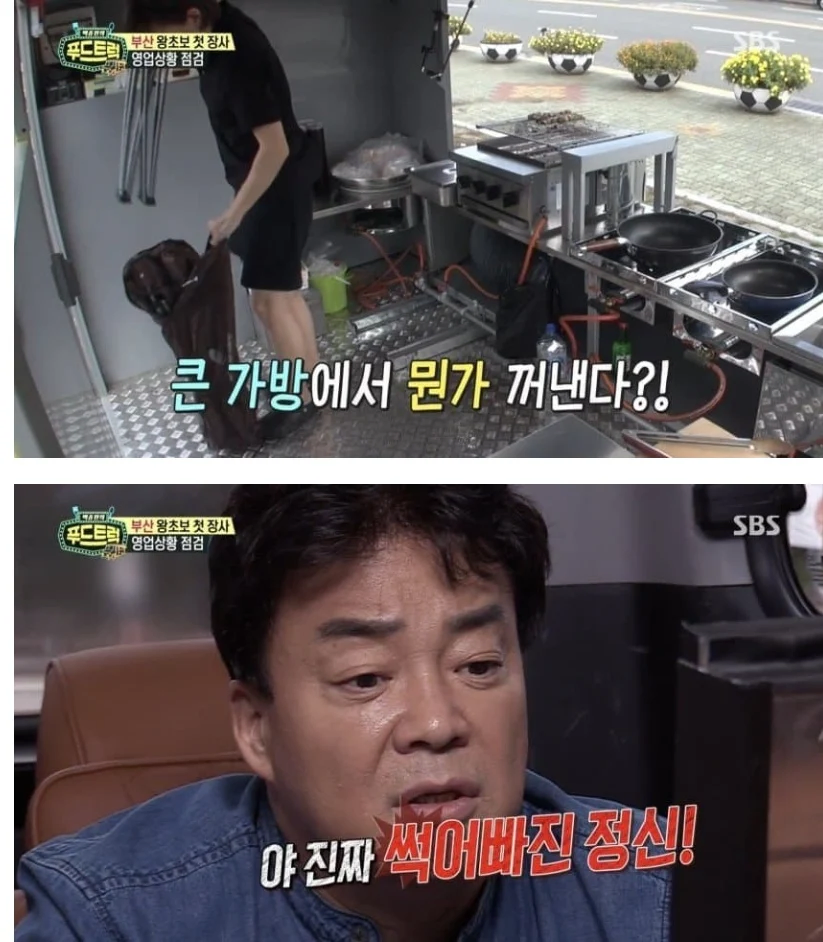 백종원:이 썩어빠진 정신!_1.webp