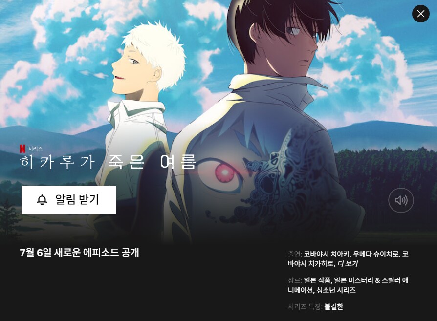 히카루가 죽은 여름) 7월 6일 넷플릭스 공개 예정_1.png