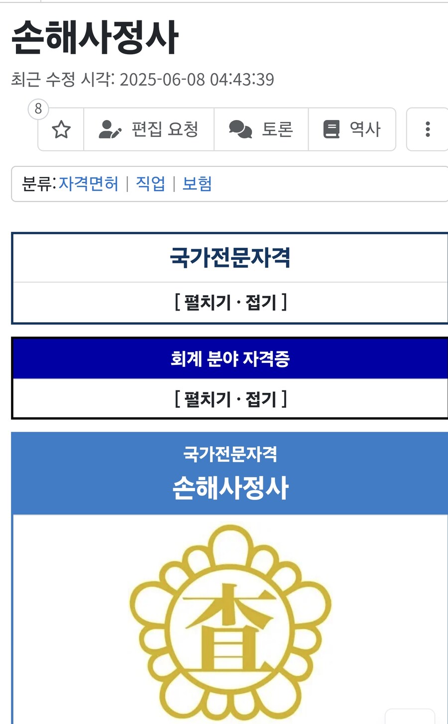 저만 손해사정사라는 직업 이상하게 들리나요_1.jpg