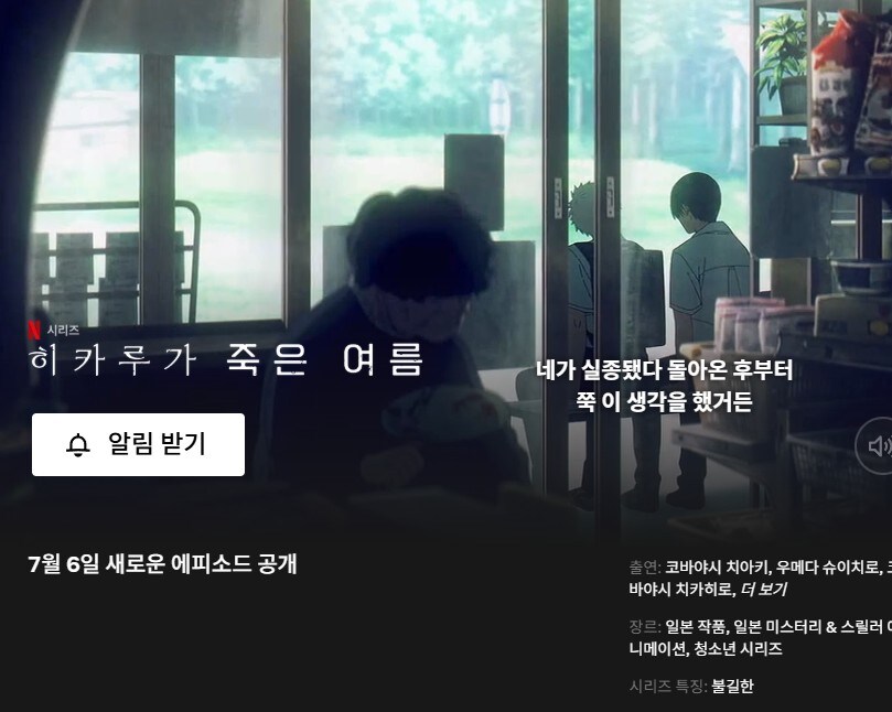 넷플릭스 7월 신작 애니 예정작_2.jpg