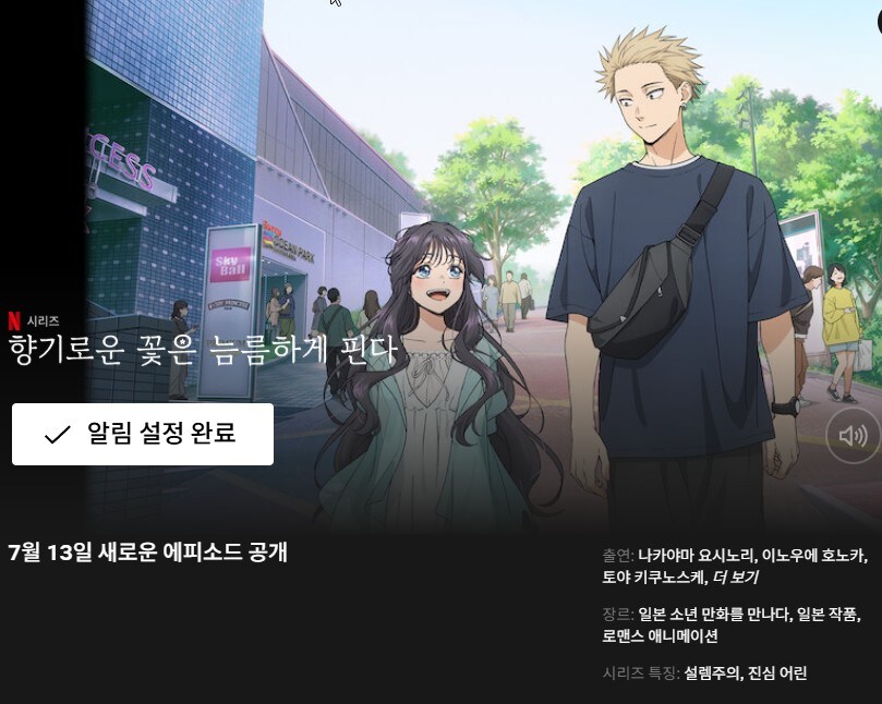 넷플릭스 7월 신작 애니 예정작_6.jpg