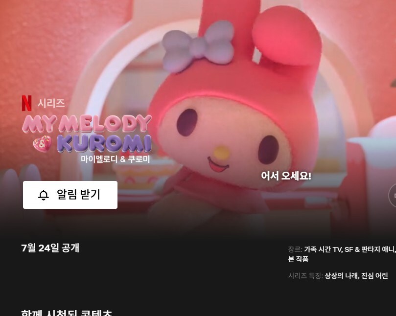 넷플릭스 7월 신작 애니 예정작_8.jpg