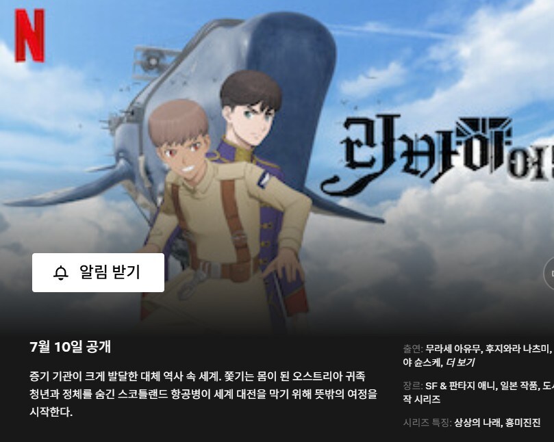넷플릭스 7월 신작 애니 예정작_4.jpg