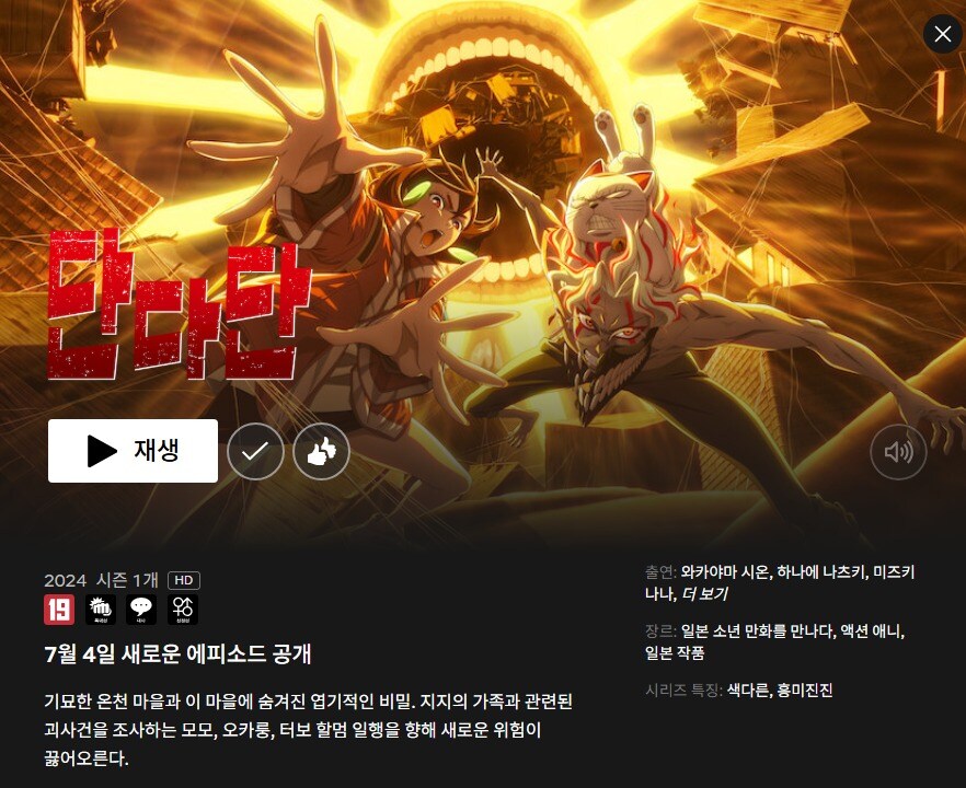 단다단) 2기 7월 4일 넷플릭스 공개 예정_1.jpg