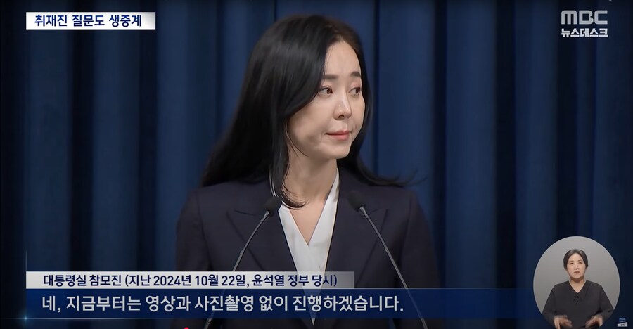 [MBC] 확 달라진 '대통령실 브리핑', 기자 소속사와 얼굴 모두 공개_3.png