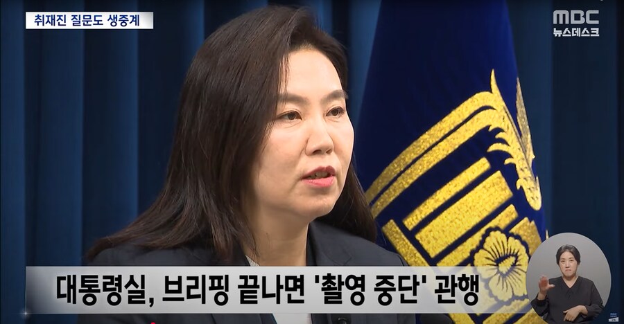 [MBC] 확 달라진 '대통령실 브리핑', 기자 소속사와 얼굴 모두 공개_2.png