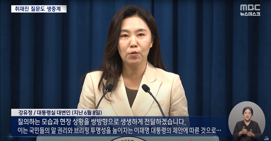 [MBC] 확 달라진 '대통령실 브리핑', 기자 소속사와 얼굴 모두 공개_8.png
