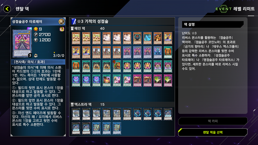 「유희왕 마스터 듀얼」 이벤트 "듀얼 트라이얼／레벨 리미트" 개시!_4.png