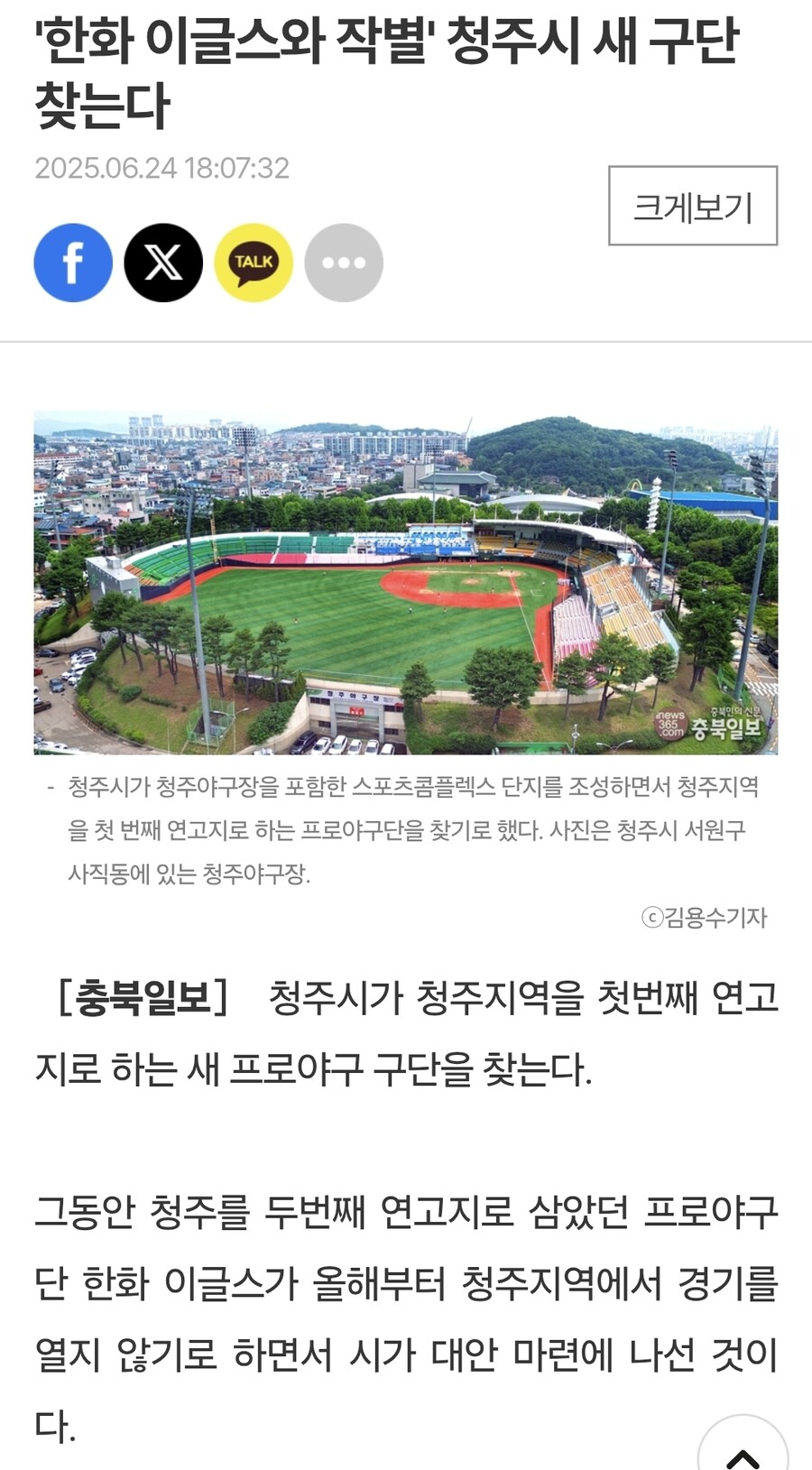 이제 청주는 한화이글스 연고가 아닙니다_1.jpg