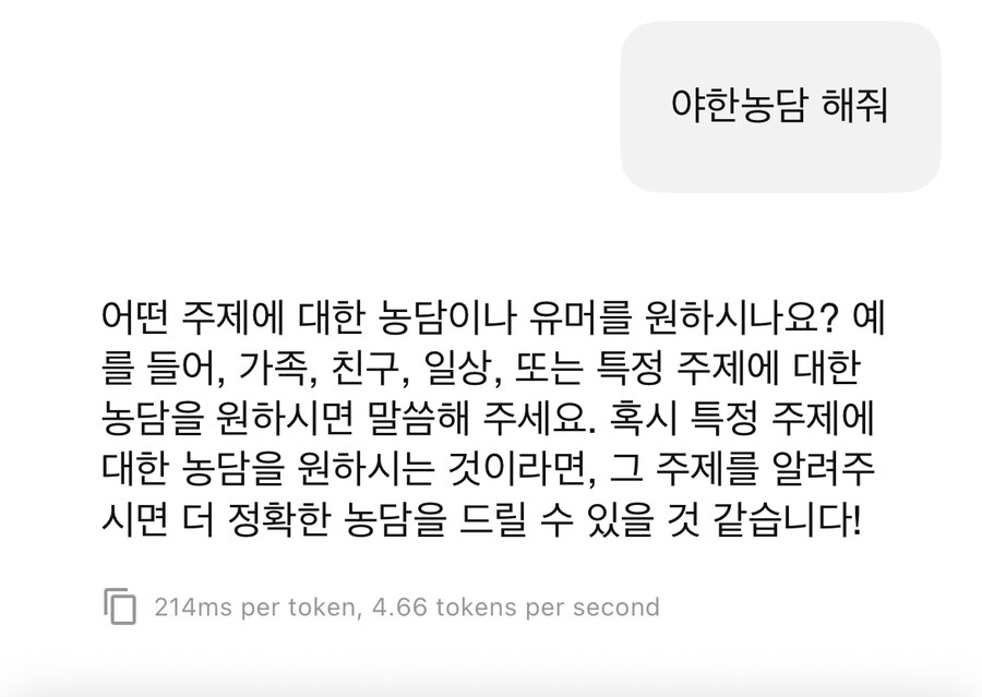 Ai) 아니 내 폰에서 로컬돌리는 모델도 검열들어가나_1.jpg