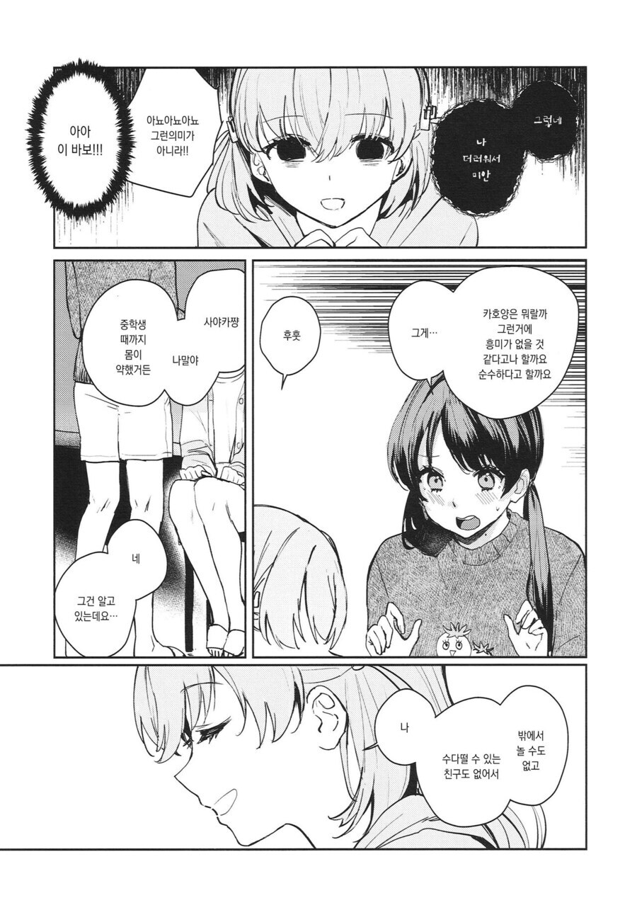 백합) 럽라) 자가발전을 들켜버린 manhwa_3.jpg