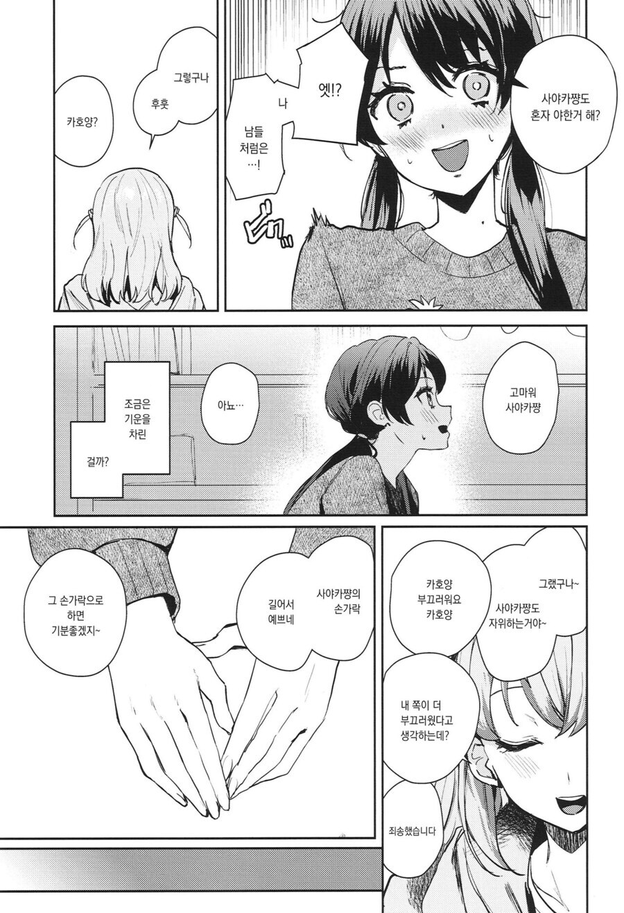 백합) 럽라) 자가발전을 들켜버린 manhwa_5.jpg