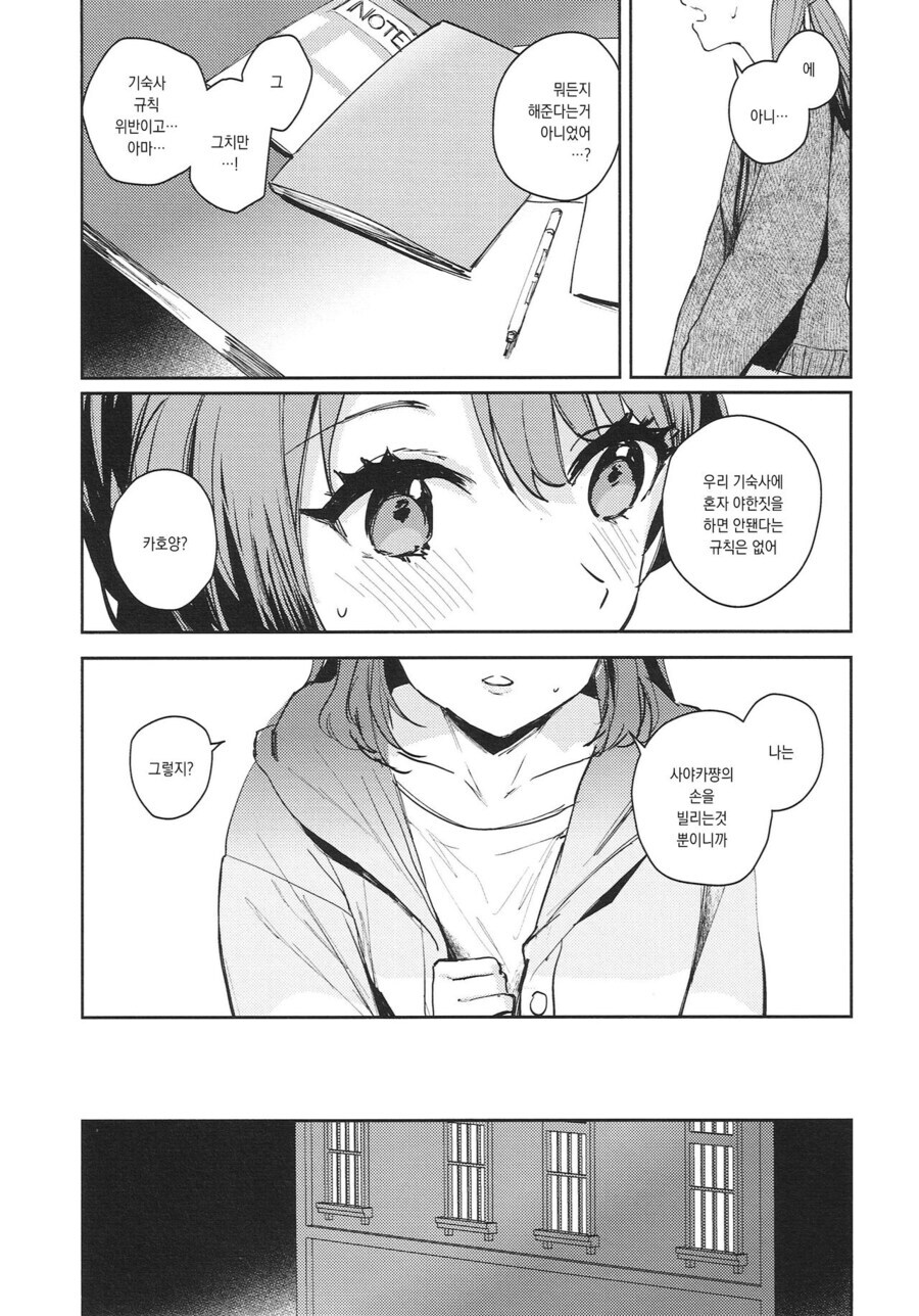백합) 럽라) 자가발전을 들켜버린 manhwa_7.jpg