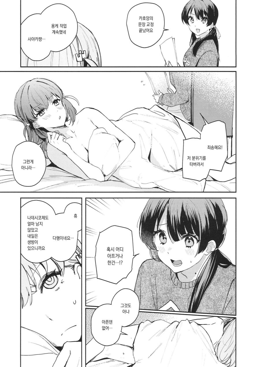 백합) 럽라) 자가발전을 들켜버린 manhwa_8.jpg
