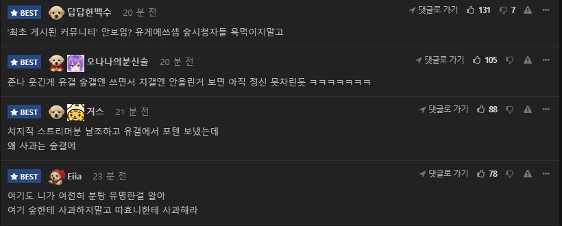 펨코 숲갤 꼬리짜르기 시발ㅋㅋㅋㅋㅋ_1.png