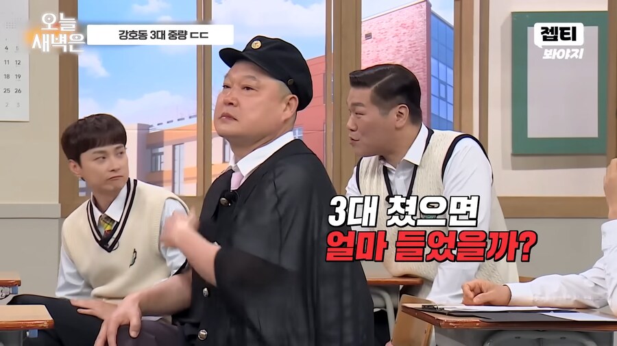 강호동은 전성기때 3대 몇 쳤을까?_2.png