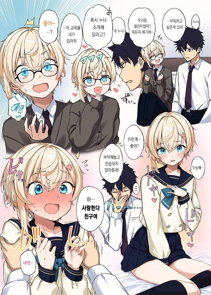 절친에게 여장을 부탁하는.manga_2.jpg