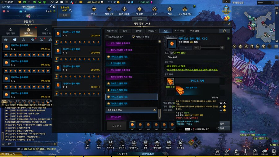 로아) 크윽 생활 재료 겁나 비싸네_1.png