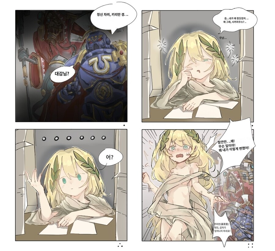 워해머40K에서 부활한 길리먼이 마그누스의 저주에 당한 만화_2.jpg