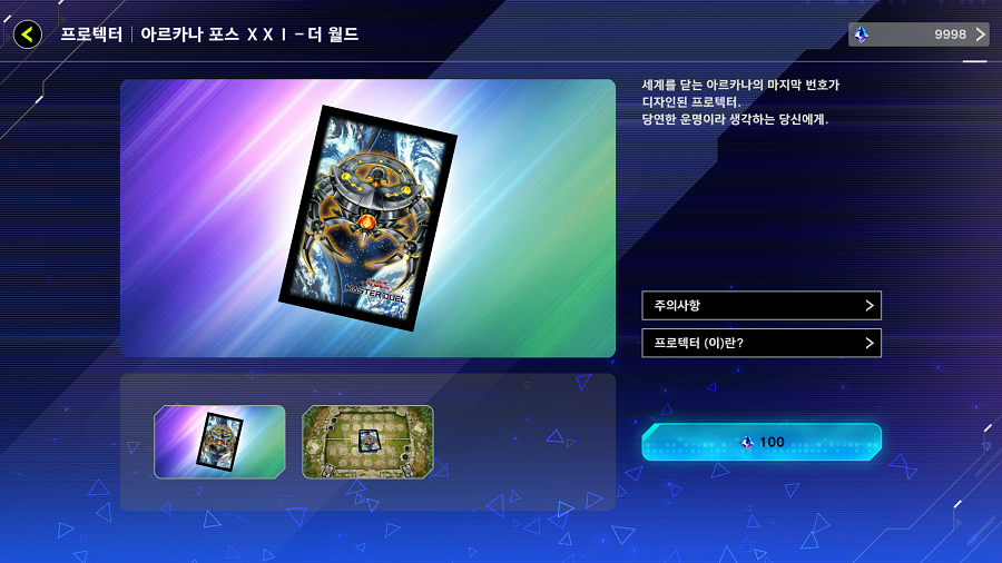 「유희왕 마스터 듀얼」 듀얼 필드 "로스트월드" 등 신규 액세서리 등장_3.png