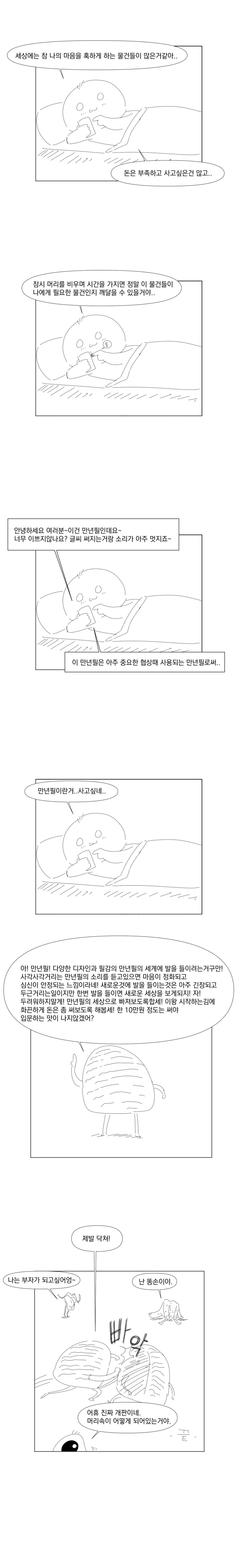 낭비벽이 심한 만화_4.png