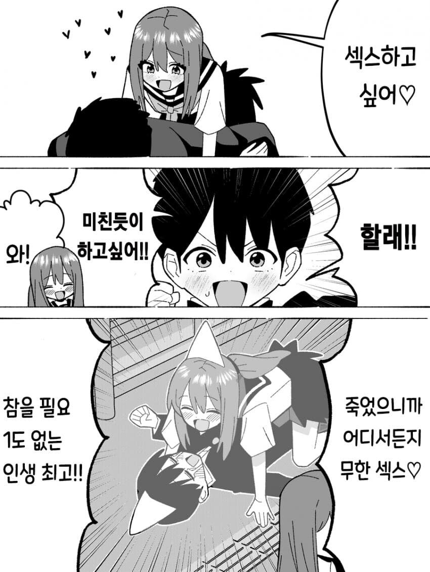 섹S에 미친 만화_2.jpg