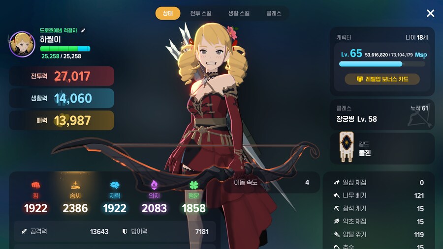 마비m) 날 2.7 장궁병이라고 불러줄래오?_1.png