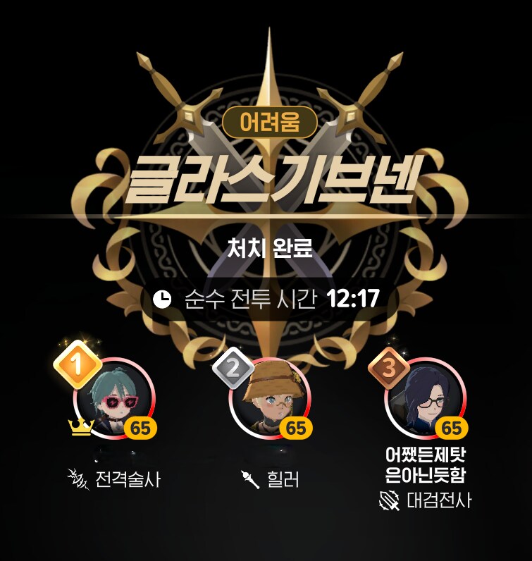 마비M] 오 글라스 기브넨 레이드 순위권 들어가봄_1.png