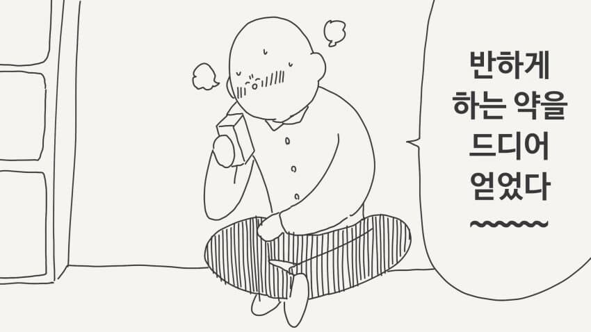 반하게 하는 약을 얻은.manga_1.jpg