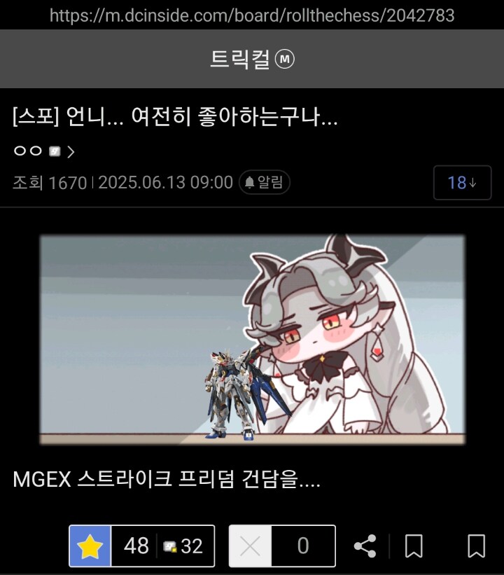 대충 건담 같은 트릭컬 태그를 단 게시글_1.jpg