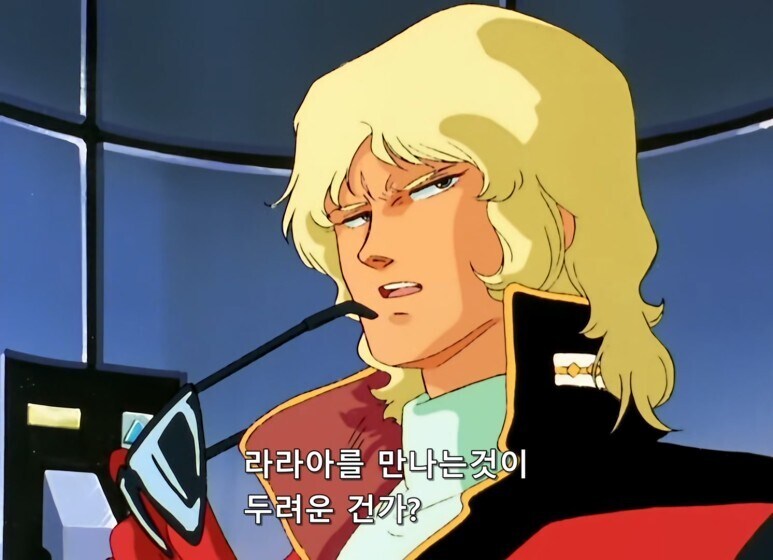 건담)"라라아를 만나는 것이 두려운가?"_1.jpg