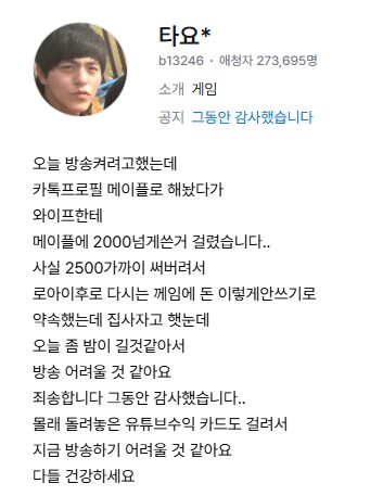 오늘자 어떤 스트리머의 비극 (좀 장례식같음)_1.png