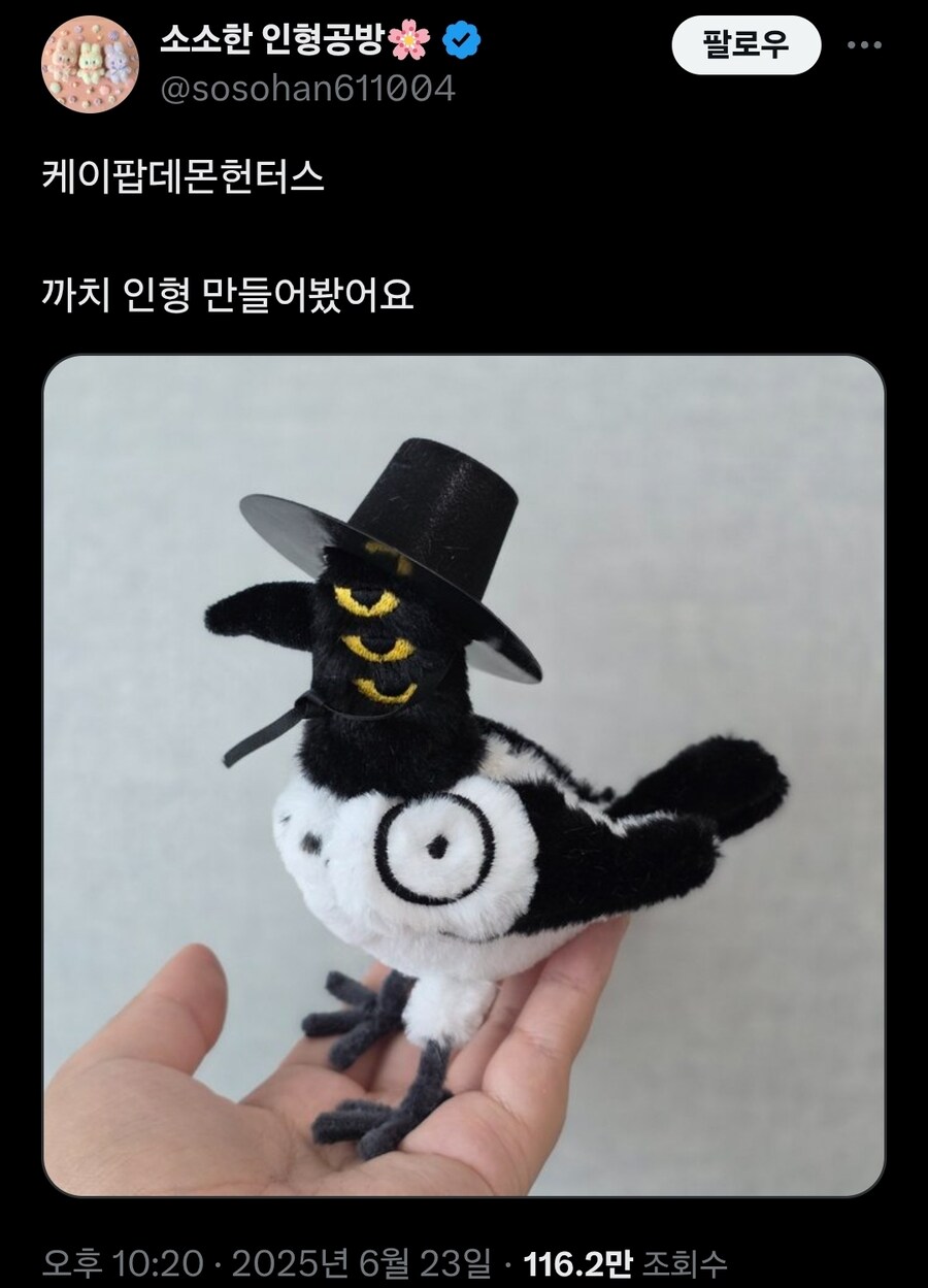 케이팝) 까치 인형 만들어봤어요_1.jpg