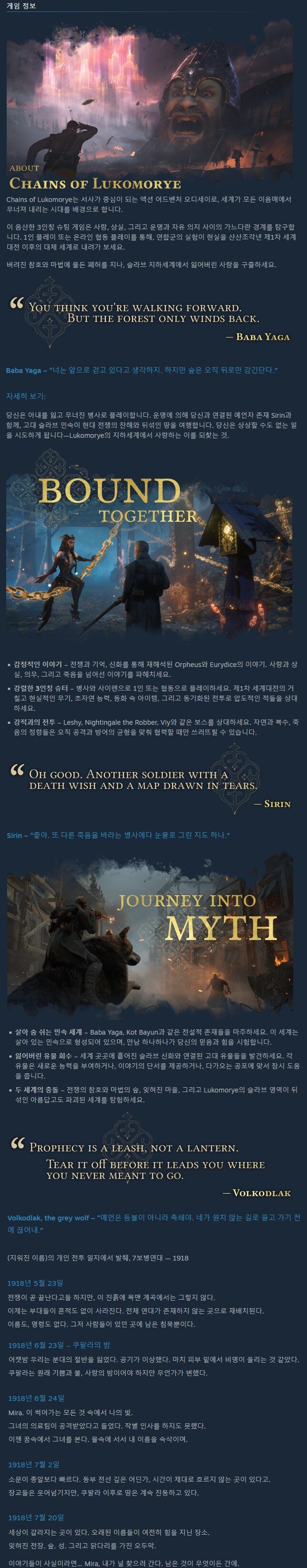 액션 어드벤처 "체인스 오브 루코모례" 발표 시네마틱 트레일러_2.jpg