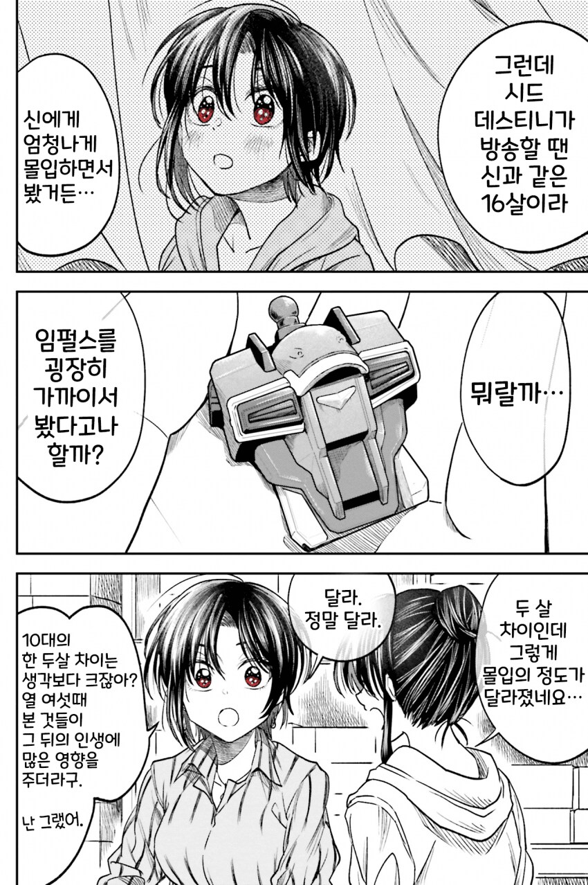 건담) 건붕이들이 배워야하는 취향존중의 올바른 모습_8.png