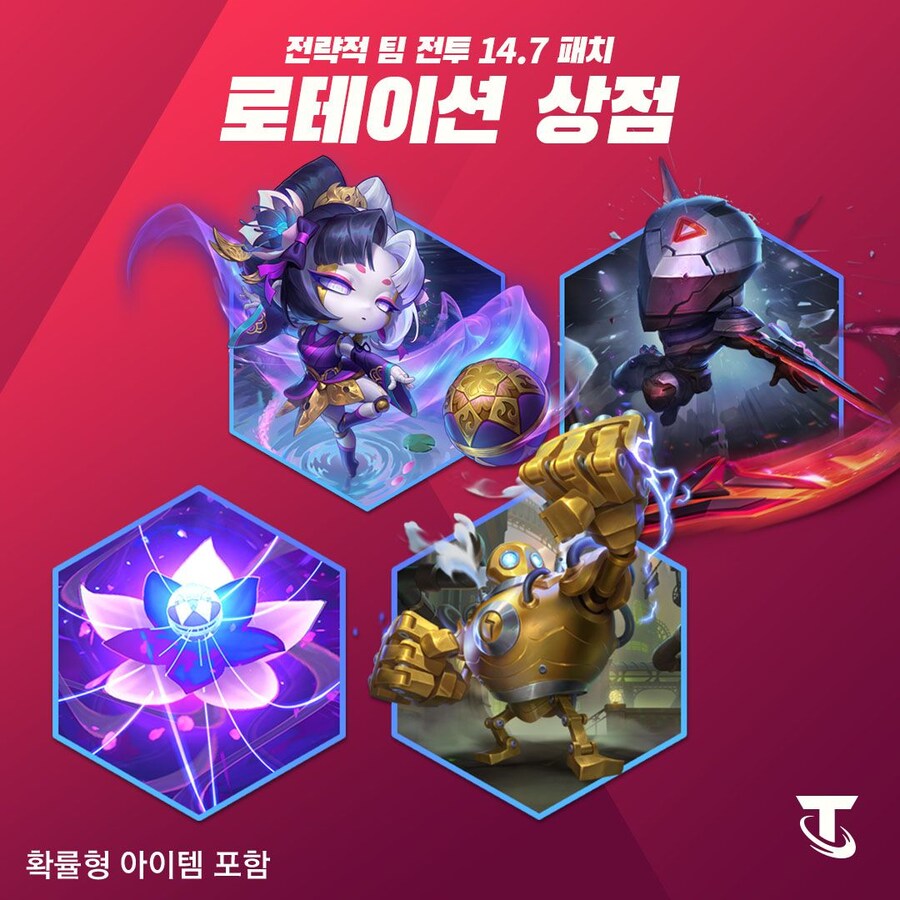 [TFT] 전략적 팀 전투 14.7 패치 노트 (2025)_2.jpg