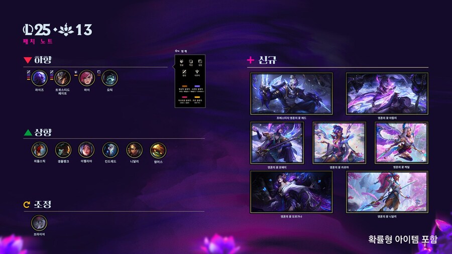 25.13 패치 노트_2.jpg
