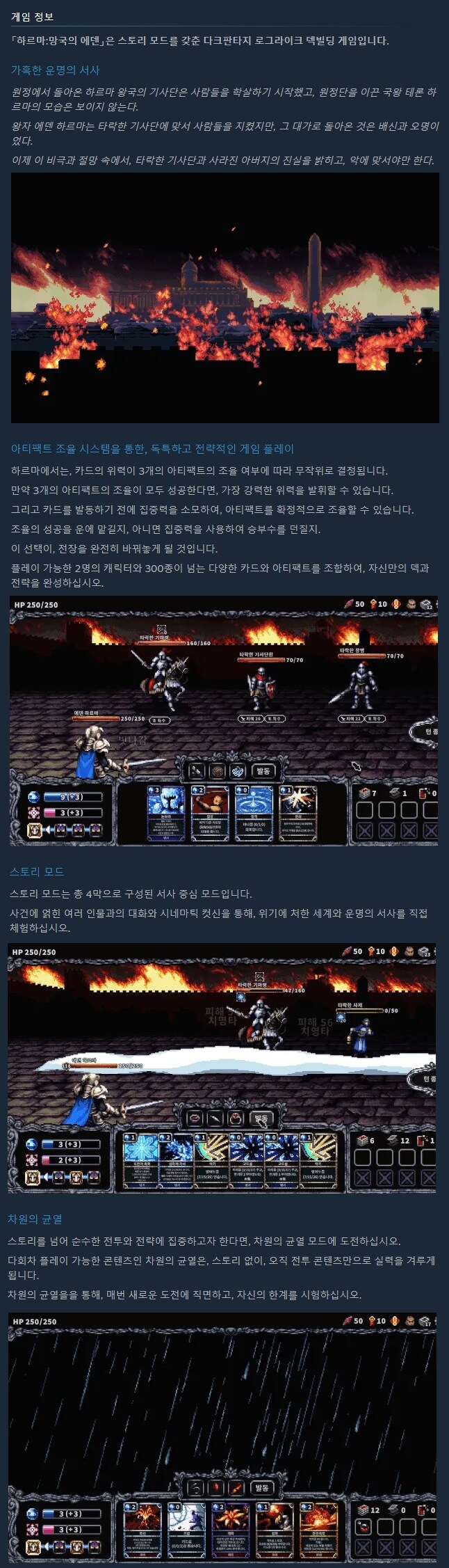 다크 판타지 로그라이크 덱빌딩 "하르마: 망국의 에덴" 발표 트레일러_4.jpg