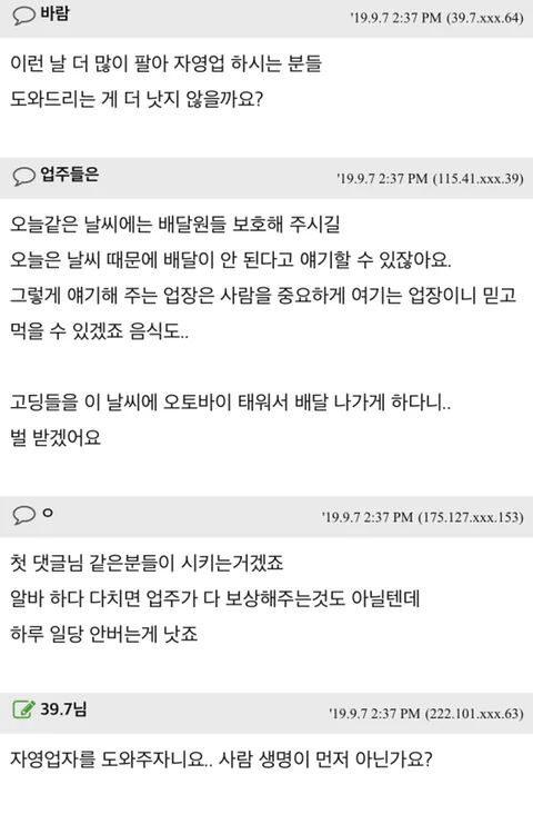 비오는날 배달시키지 말자..._3.webp
