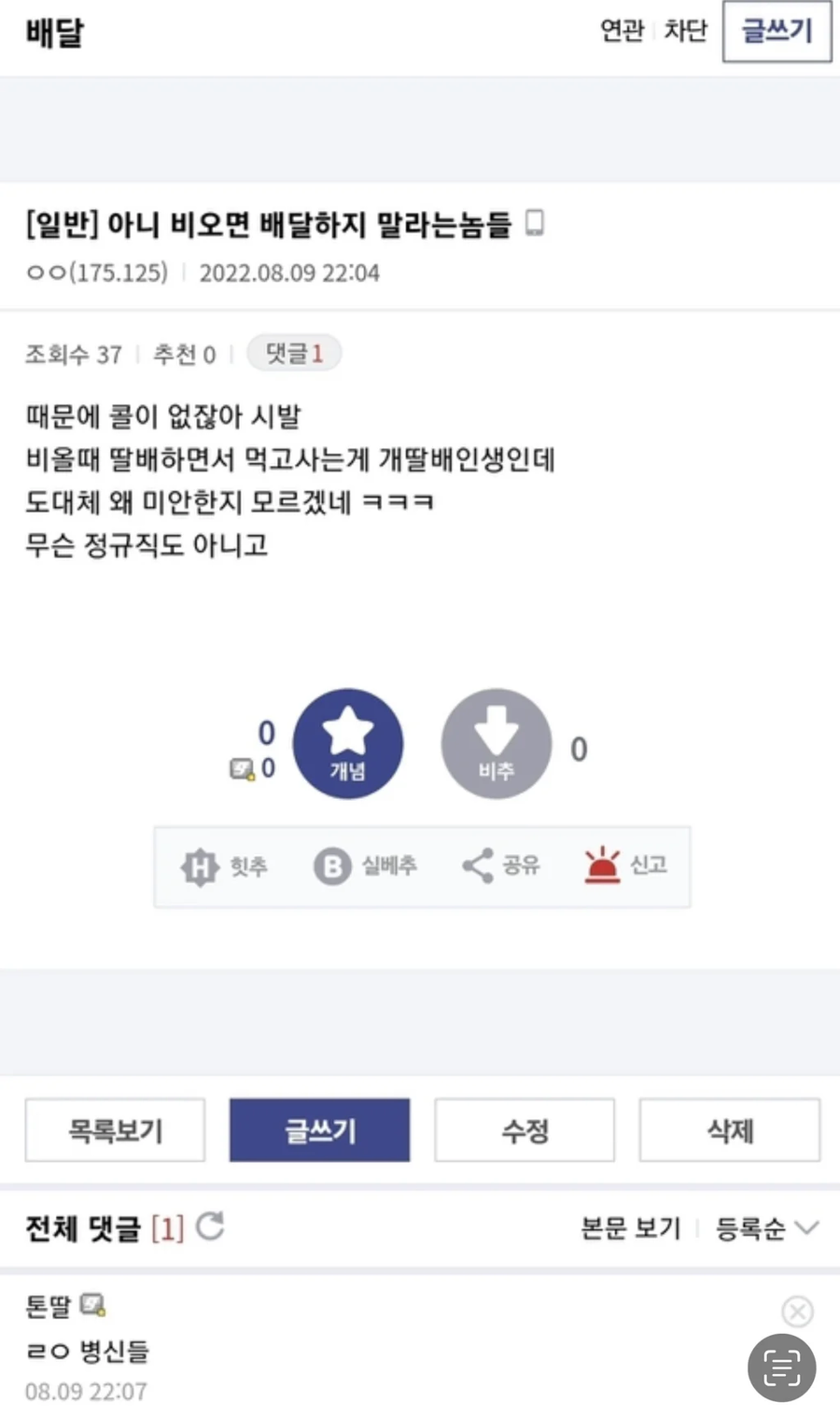 비오는날 배달시키지 말자..._5.webp