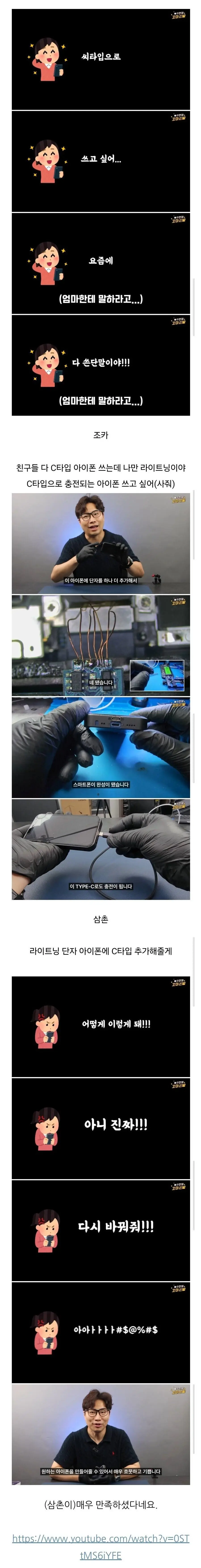 최신 아이폰 쓰고 싶은 조카를 가만 안냅두는 삼촌 ㅋㅋㅋ_2.webp